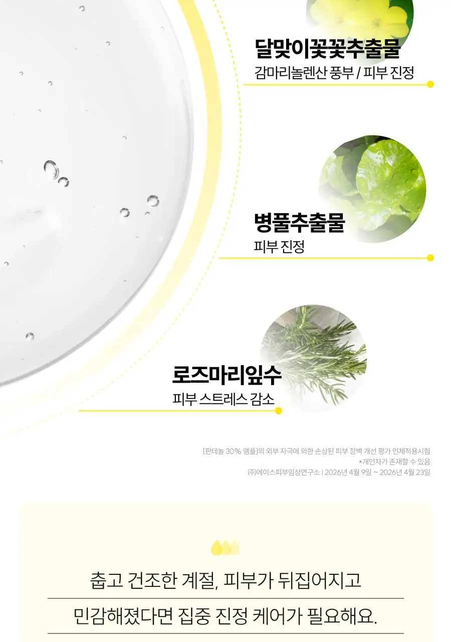 [꿀광앰플] 디마프 판테놀 30% 앰플 60ml 상세페이지 21